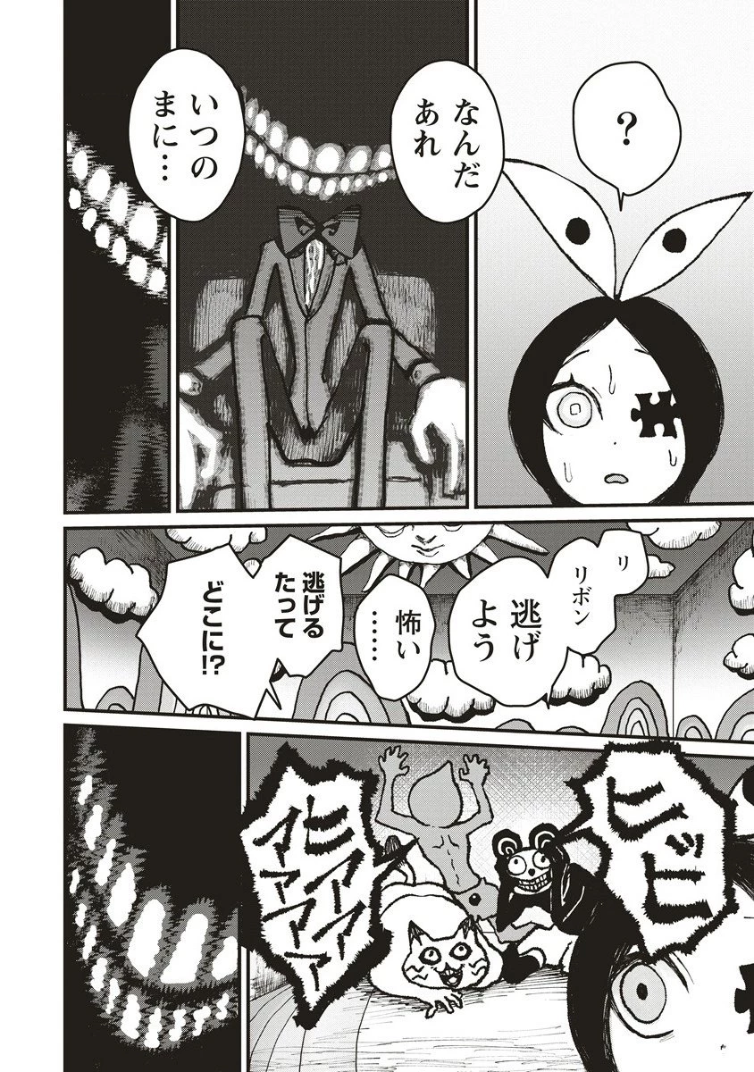 ギベットルーム 第3.1話 - 14