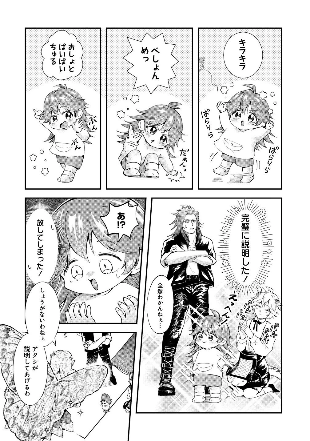 異世界の常識は難しい～希少で最弱な人族に転生したけど物理以外で最強になりそうです～ 第5.2話 - 1