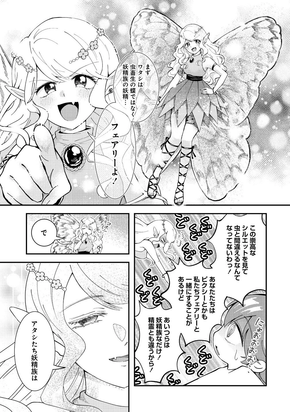 異世界の常識は難しい～希少で最弱な人族に転生したけど物理以外で最強になりそうです～ 第5.2話 - 2