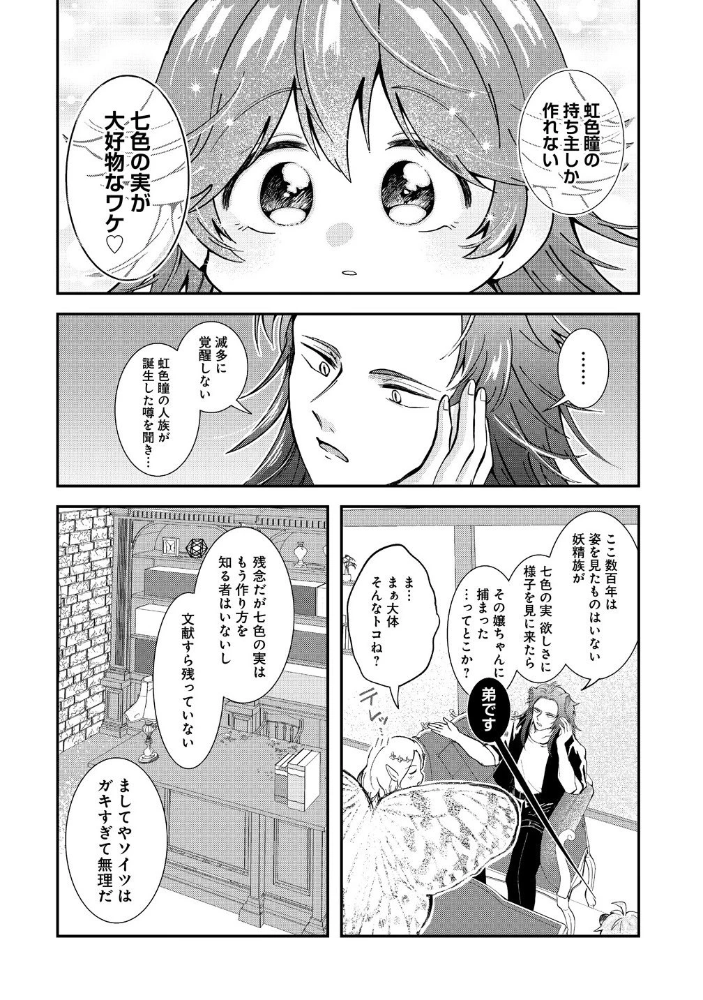 異世界の常識は難しい～希少で最弱な人族に転生したけど物理以外で最強になりそうです～ 第5.2話 - 3