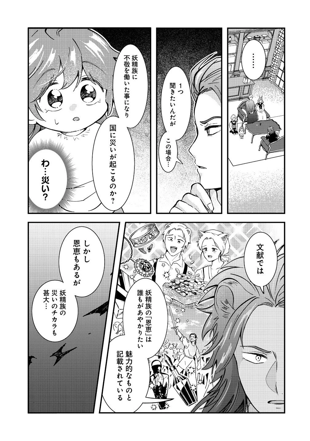 異世界の常識は難しい～希少で最弱な人族に転生したけど物理以外で最強になりそうです～ 第5.2話 - 4