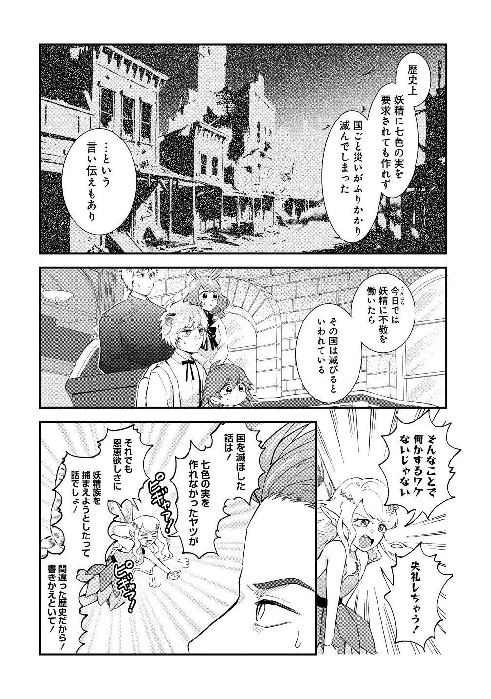 異世界の常識は難しい～希少で最弱な人族に転生したけど物理以外で最強になりそうです～ 第5.2話 - 5