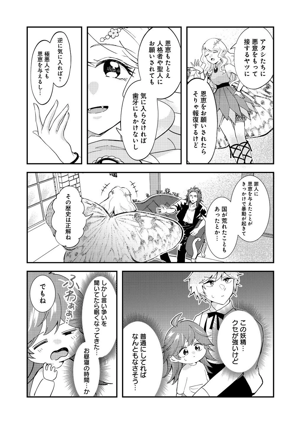 異世界の常識は難しい～希少で最弱な人族に転生したけど物理以外で最強になりそうです～ 第5.2話 - 6