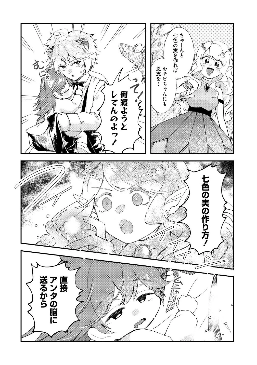 異世界の常識は難しい～希少で最弱な人族に転生したけど物理以外で最強になりそうです～ 第5.2話 - 7