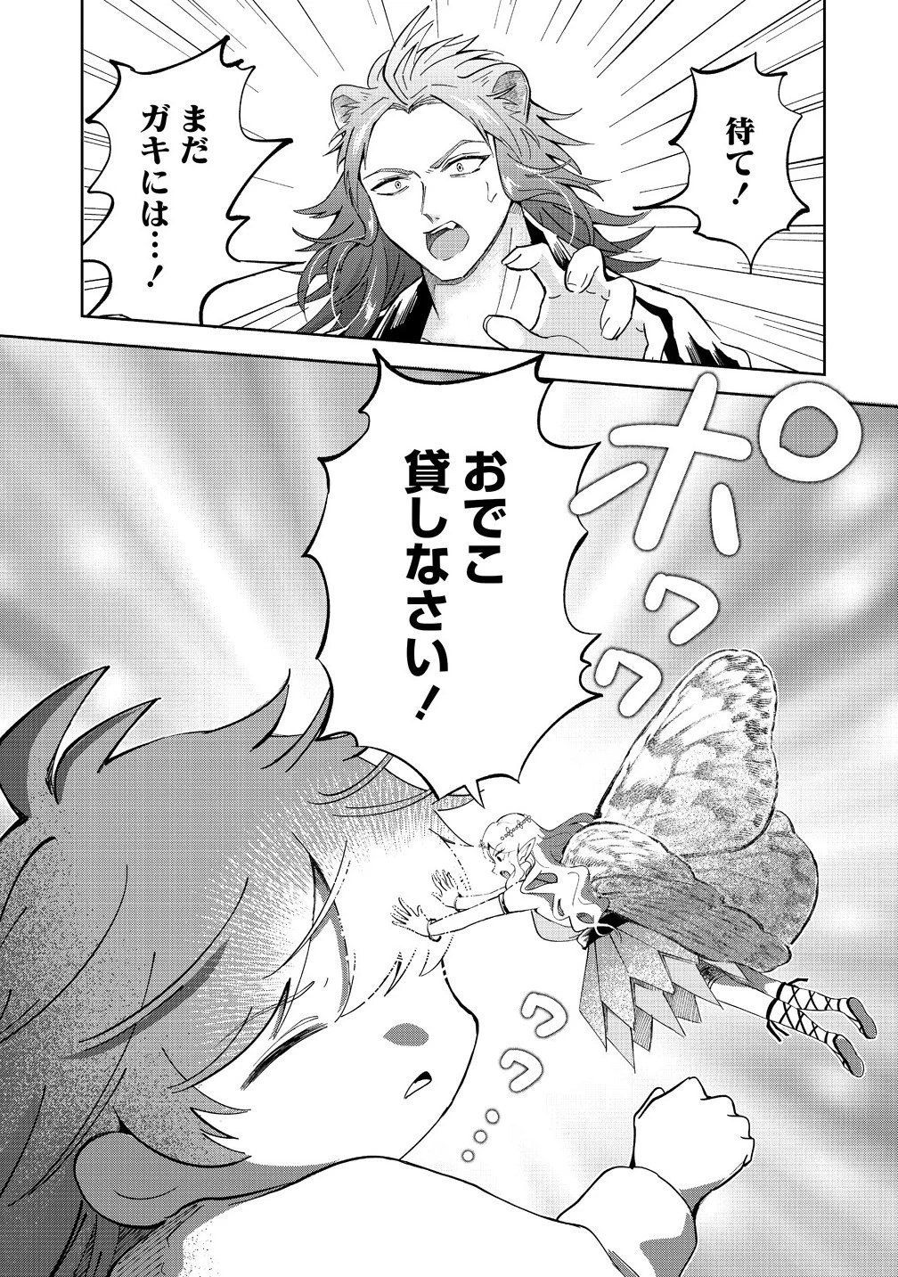 異世界の常識は難しい～希少で最弱な人族に転生したけど物理以外で最強になりそうです～ 第5.2話 - 8