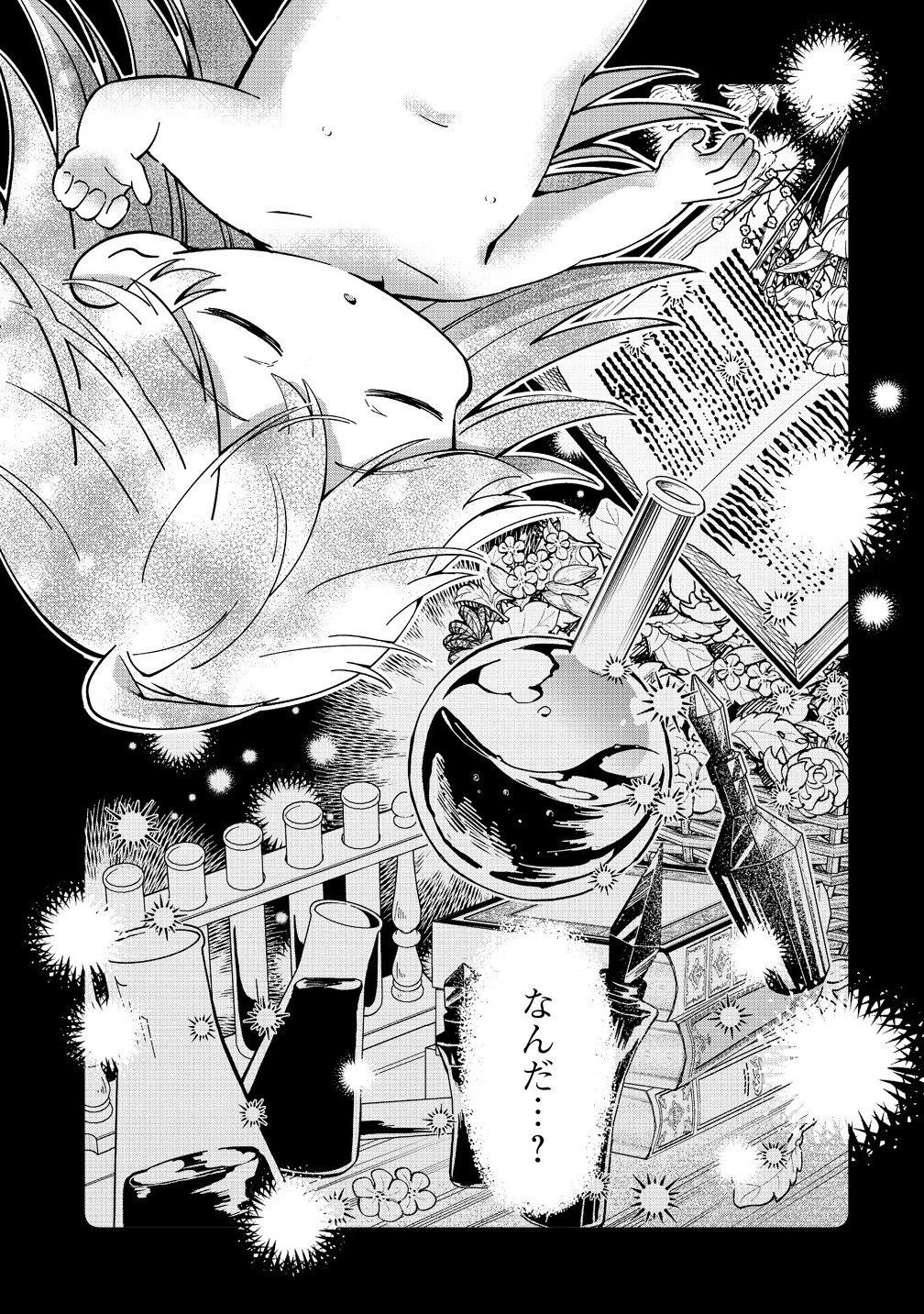 異世界の常識は難しい～希少で最弱な人族に転生したけど物理以外で最強になりそうです～ 第5.2話 - 10