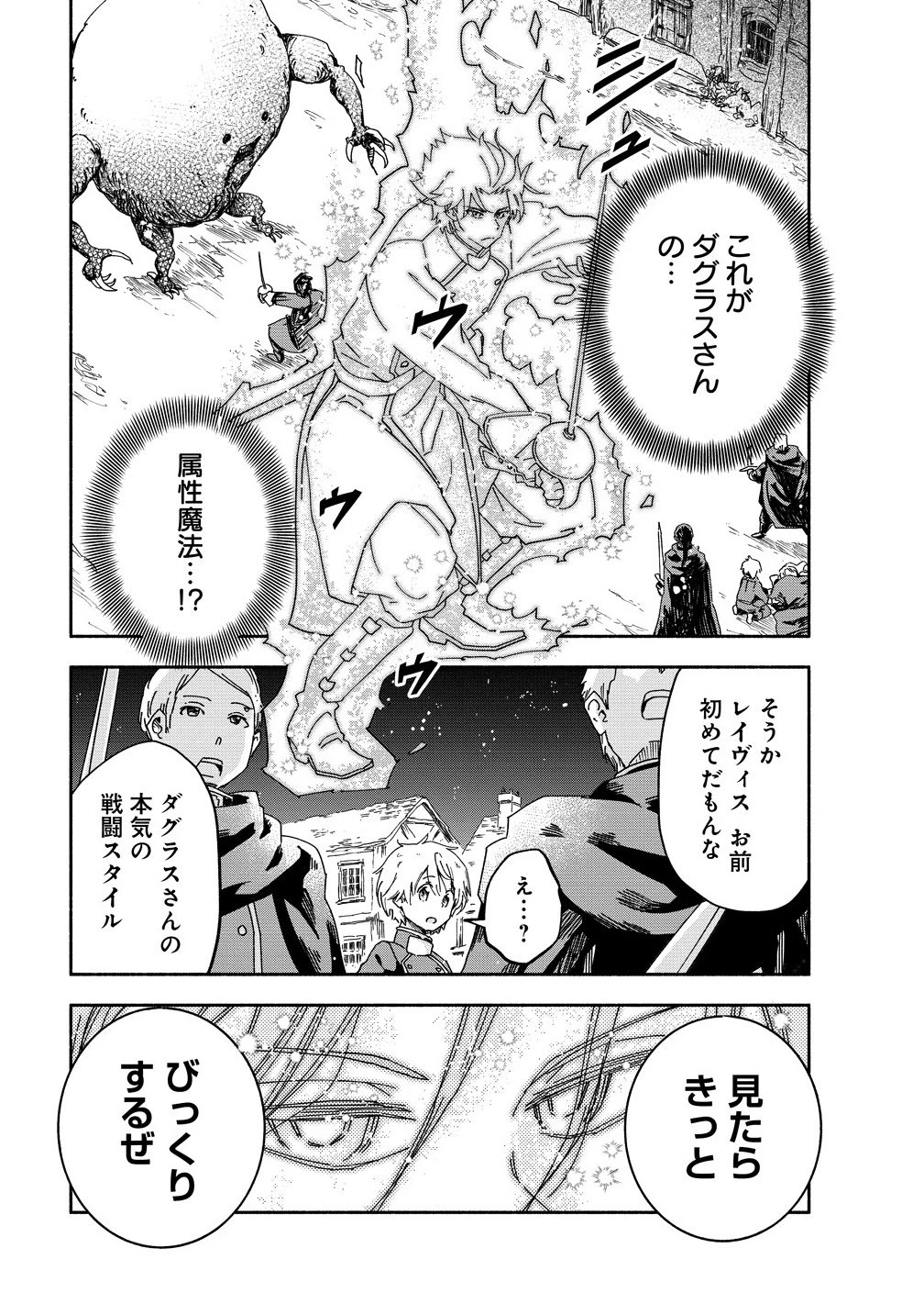 聖なる加護持ち令嬢は、騎士を目指しているので聖女にはなりません。 第8話 - 1