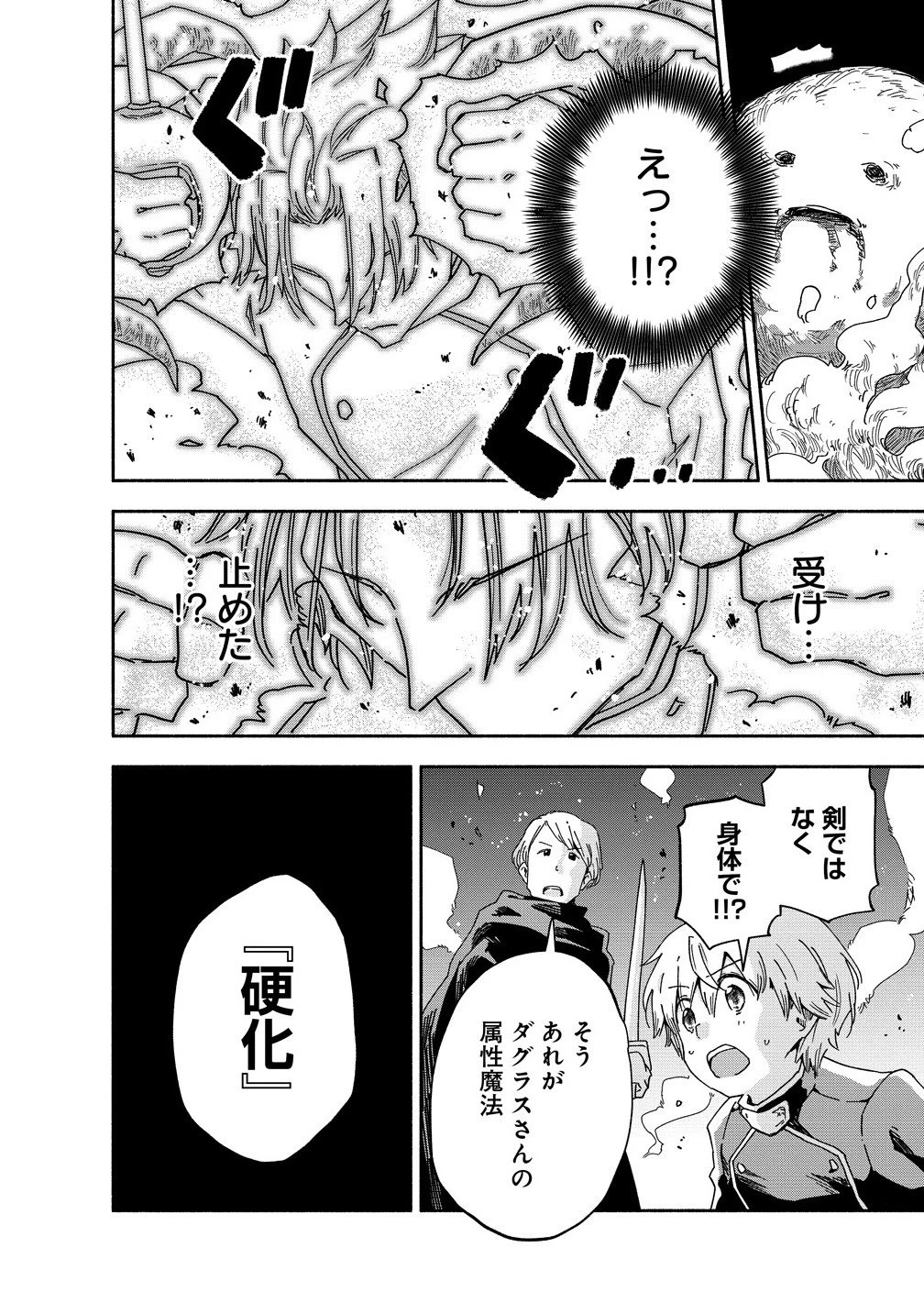 聖なる加護持ち令嬢は、騎士を目指しているので聖女にはなりません。 第8話 - 4