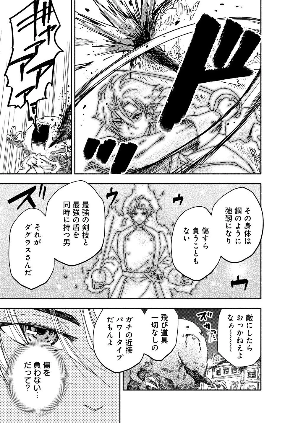 聖なる加護持ち令嬢は、騎士を目指しているので聖女にはなりません。 第8話 - 5