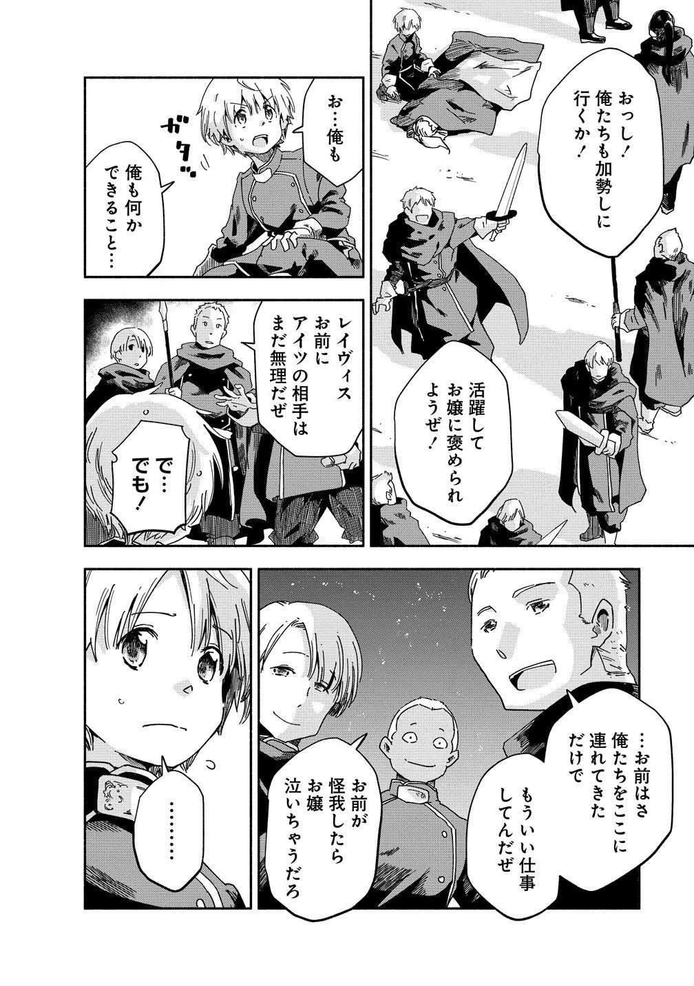 聖なる加護持ち令嬢は、騎士を目指しているので聖女にはなりません。 第8話 - 6
