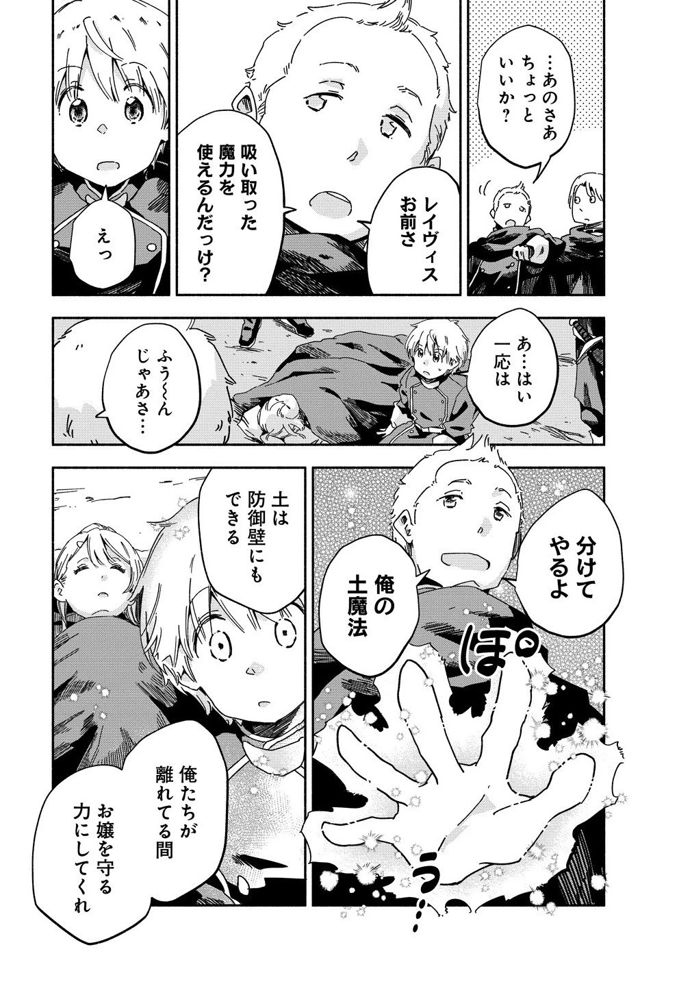 聖なる加護持ち令嬢は、騎士を目指しているので聖女にはなりません。 第8話 - 7