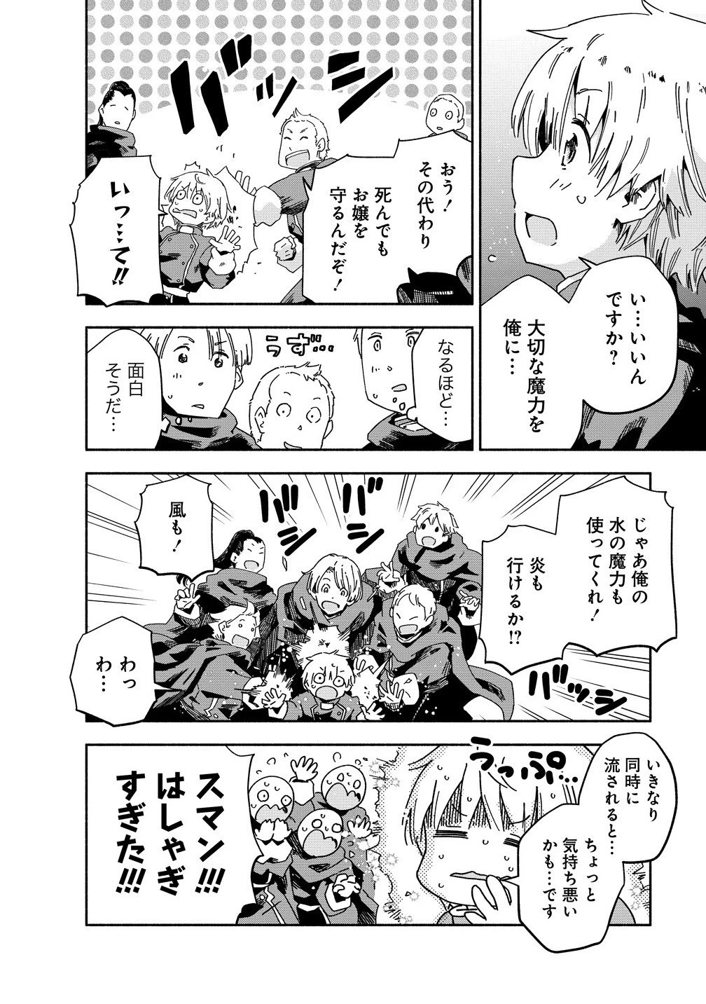 聖なる加護持ち令嬢は、騎士を目指しているので聖女にはなりません。 第8話 - 8