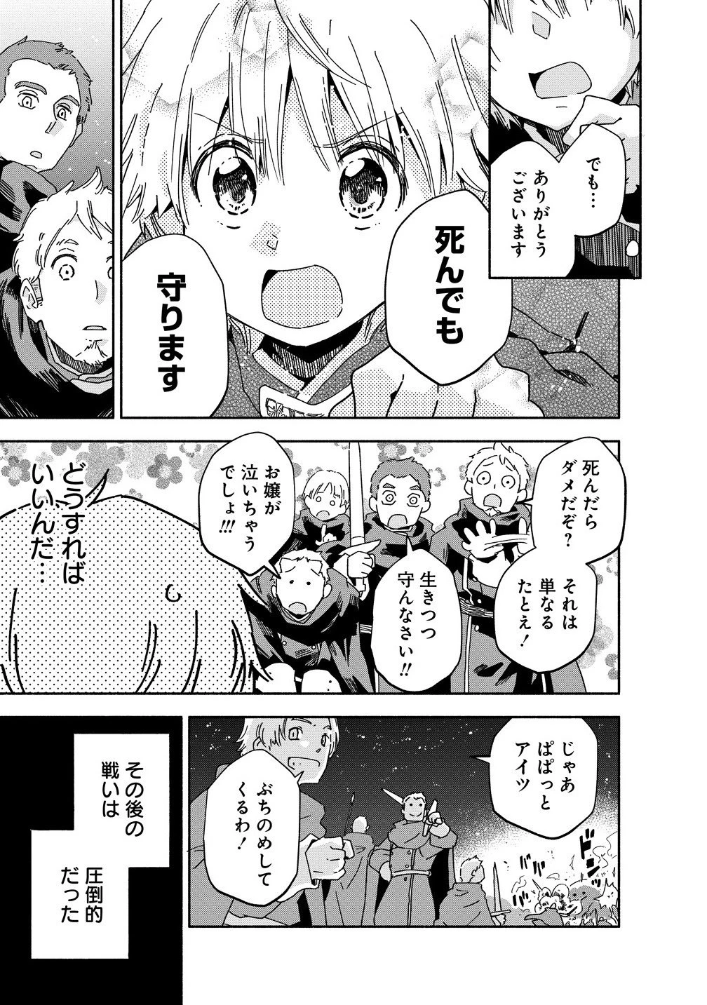 聖なる加護持ち令嬢は、騎士を目指しているので聖女にはなりません。 第8話 - 9