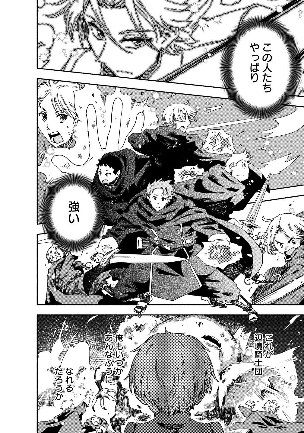 聖なる加護持ち令嬢は、騎士を目指しているので聖女にはなりません。 第8話 - 10