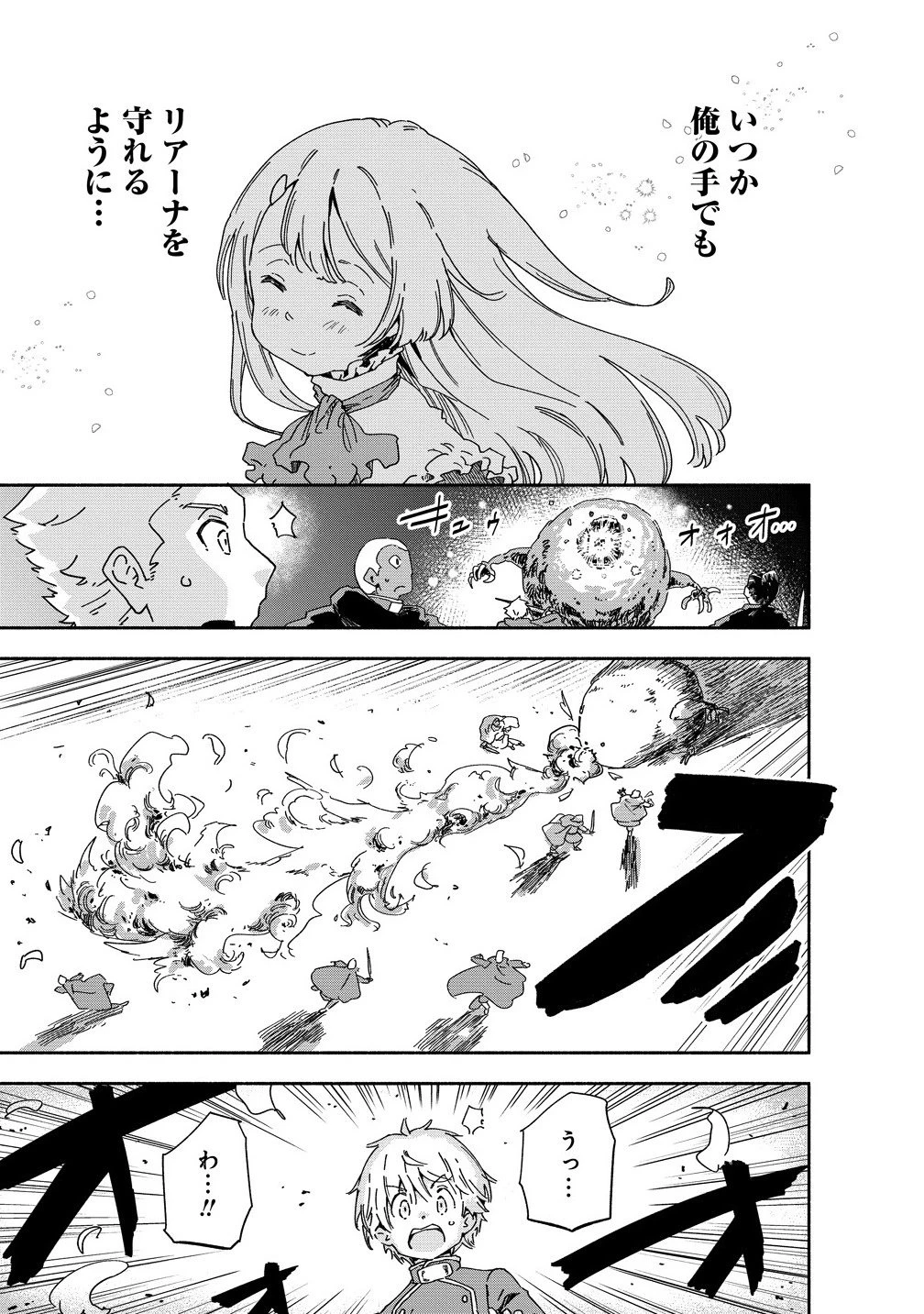 聖なる加護持ち令嬢は、騎士を目指しているので聖女にはなりません。 第8話 - 11