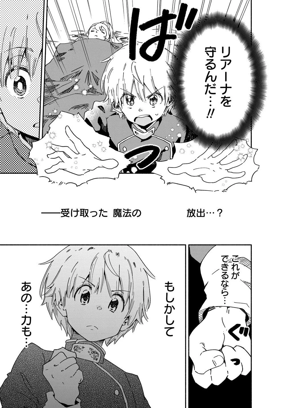 聖なる加護持ち令嬢は、騎士を目指しているので聖女にはなりません。 第8話 - 13