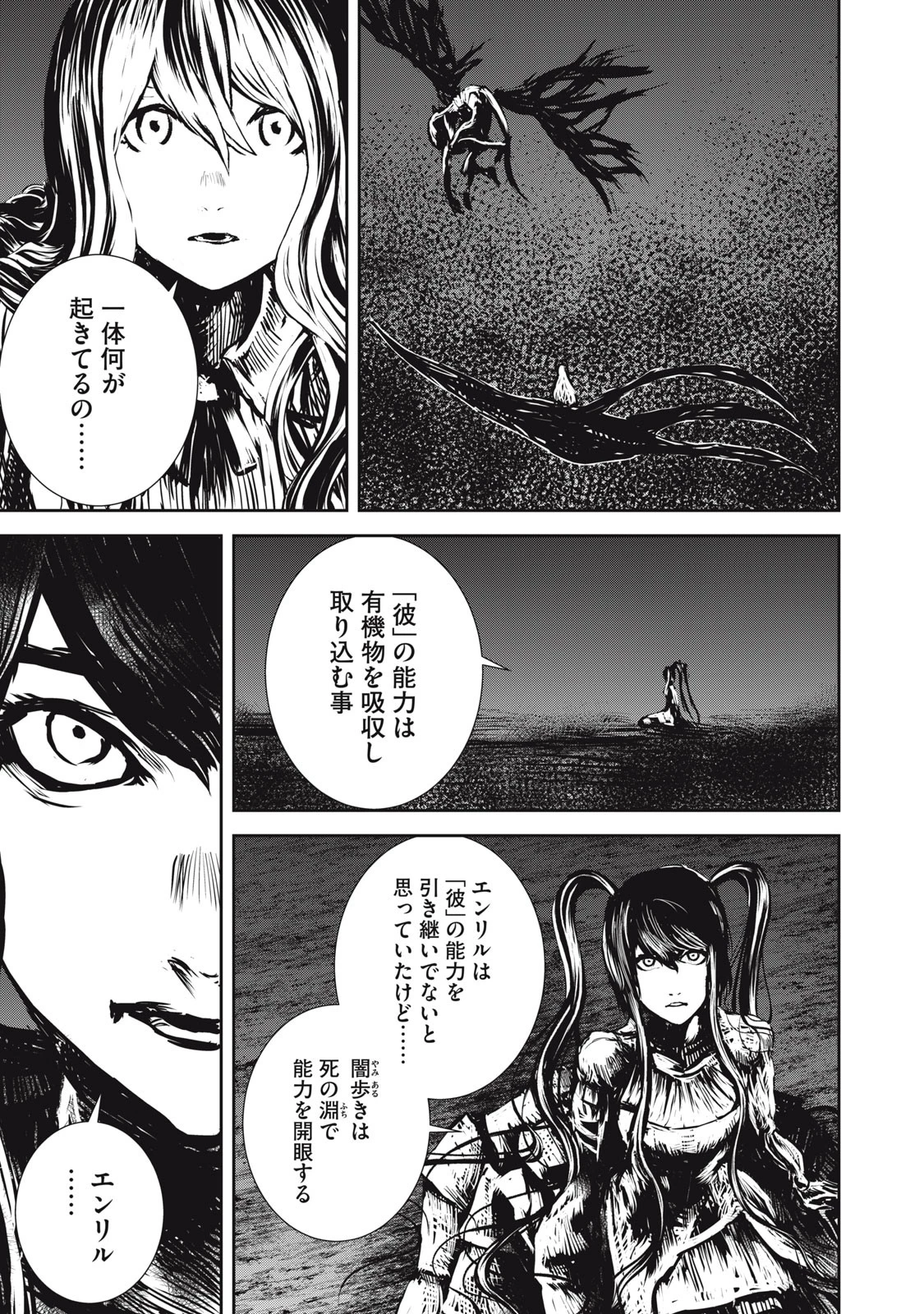 グランメタルオルガンズ 第19.1話 - 3