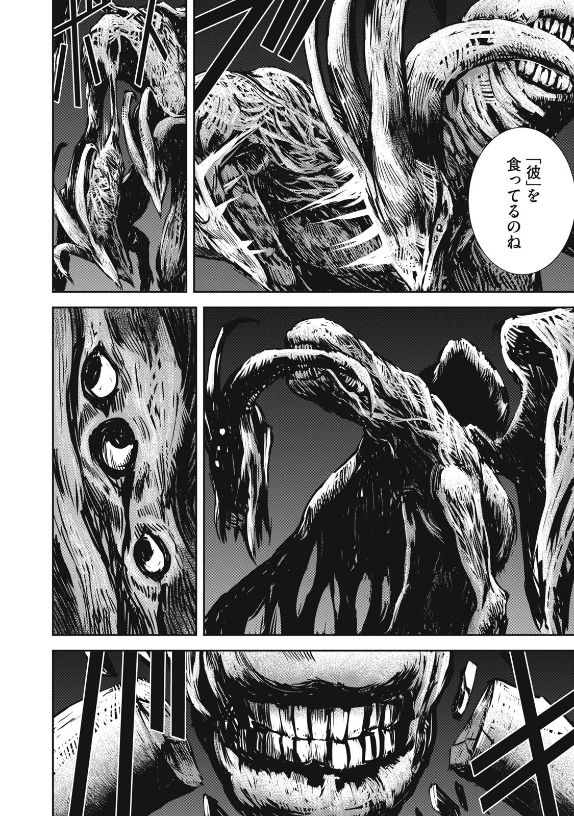 グランメタルオルガンズ 第19.1話 - 4