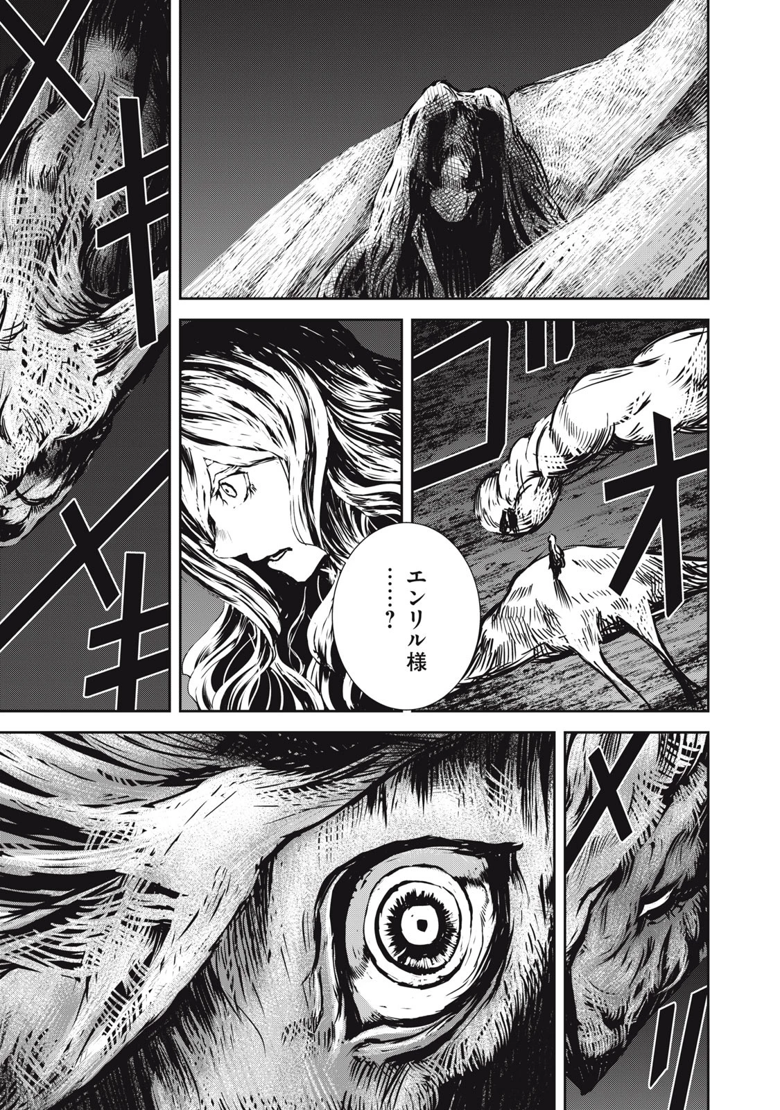 グランメタルオルガンズ 第19.1話 - 7