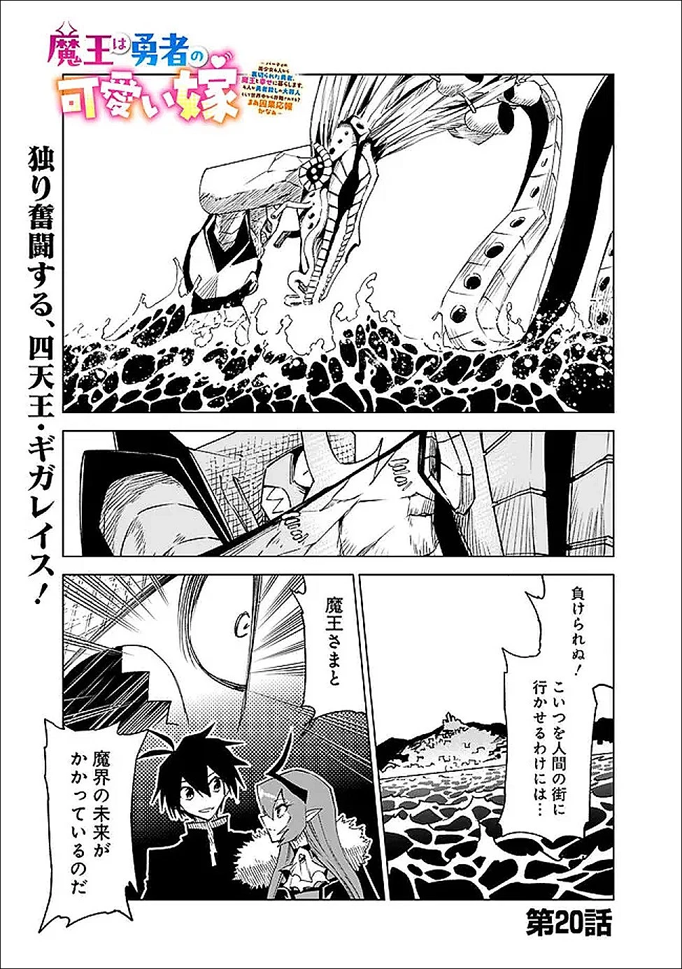 魔王は勇者の可愛い嫁～パーティの美少女4人から裏切られた勇者、魔王と幸せに暮らします。4人が勇者殺しの大罪人として世界中から非難されてる?まあ因果応報かなぁ～ 第20話 - 1