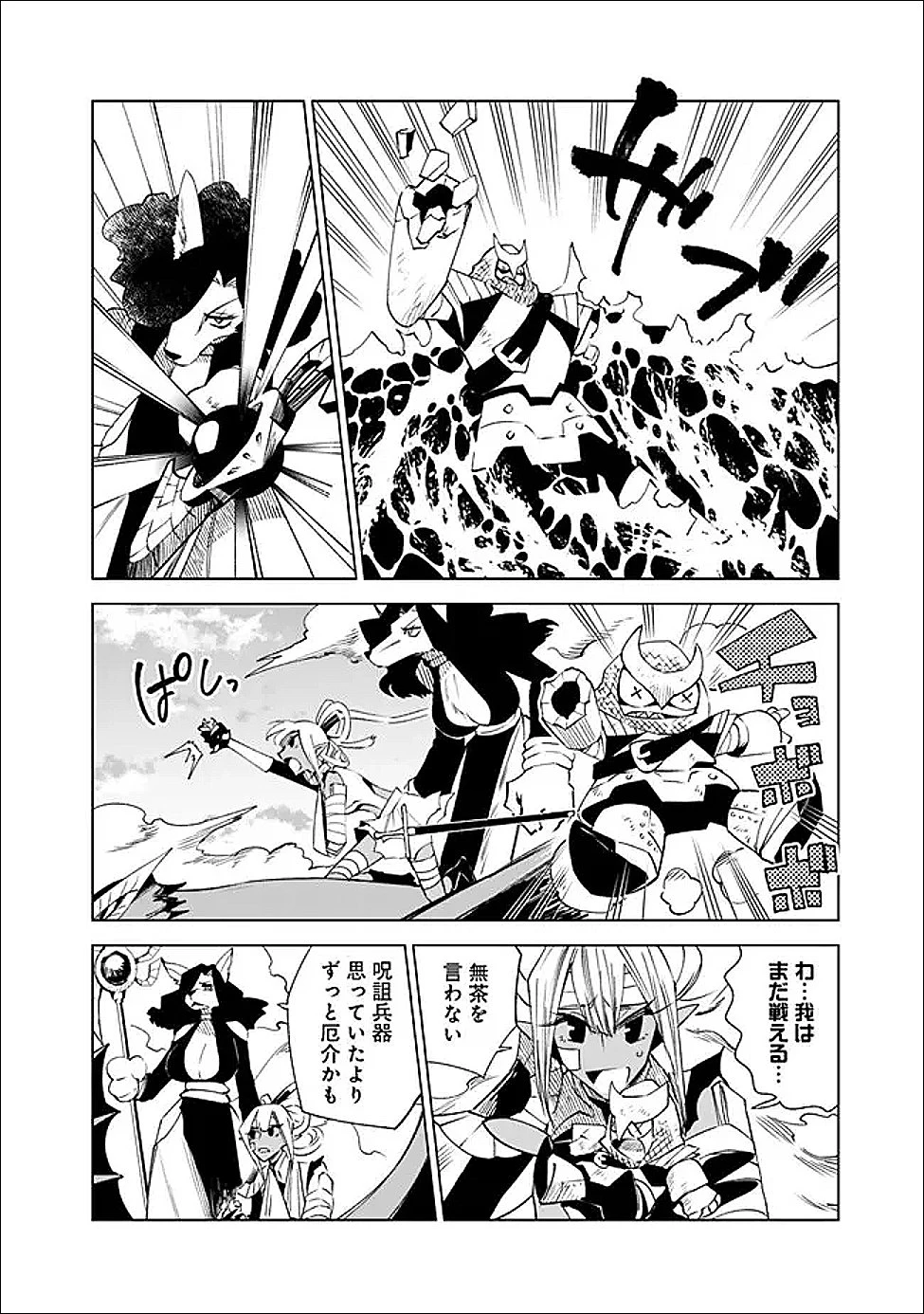 魔王は勇者の可愛い嫁～パーティの美少女4人から裏切られた勇者、魔王と幸せに暮らします。4人が勇者殺しの大罪人として世界中から非難されてる?まあ因果応報かなぁ～ 第20話 - 4