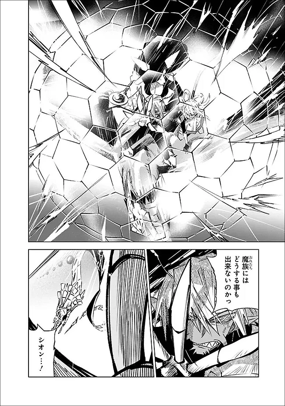 魔王は勇者の可愛い嫁～パーティの美少女4人から裏切られた勇者、魔王と幸せに暮らします。4人が勇者殺しの大罪人として世界中から非難されてる?まあ因果応報かなぁ～ 第20話 - 8