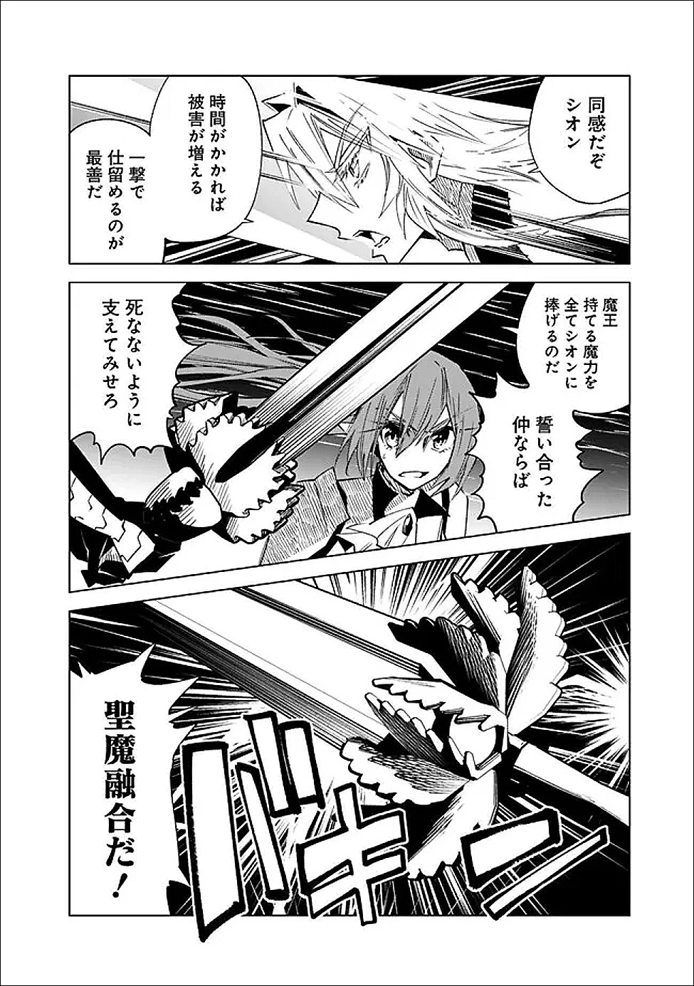 魔王は勇者の可愛い嫁～パーティの美少女4人から裏切られた勇者、魔王と幸せに暮らします。4人が勇者殺しの大罪人として世界中から非難されてる?まあ因果応報かなぁ～ 第20話 - 10