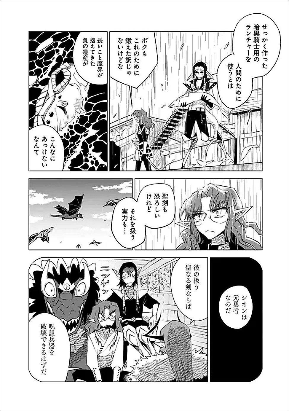 魔王は勇者の可愛い嫁～パーティの美少女4人から裏切られた勇者、魔王と幸せに暮らします。4人が勇者殺しの大罪人として世界中から非難されてる?まあ因果応報かなぁ～ 第20話 - 22