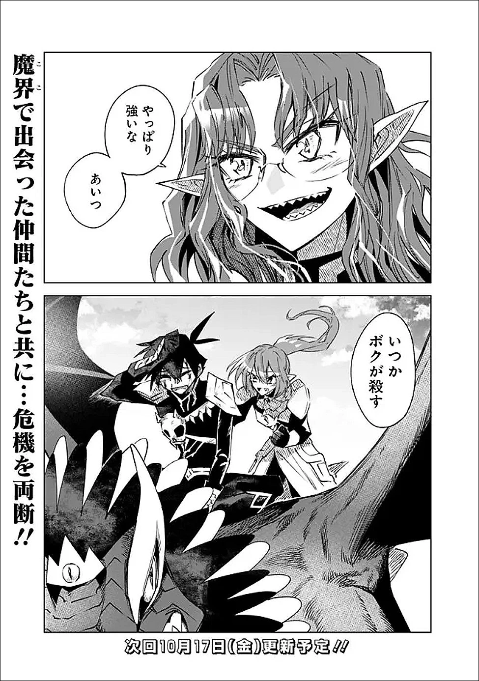 魔王は勇者の可愛い嫁～パーティの美少女4人から裏切られた勇者、魔王と幸せに暮らします。4人が勇者殺しの大罪人として世界中から非難されてる?まあ因果応報かなぁ～ 第20話 - 23