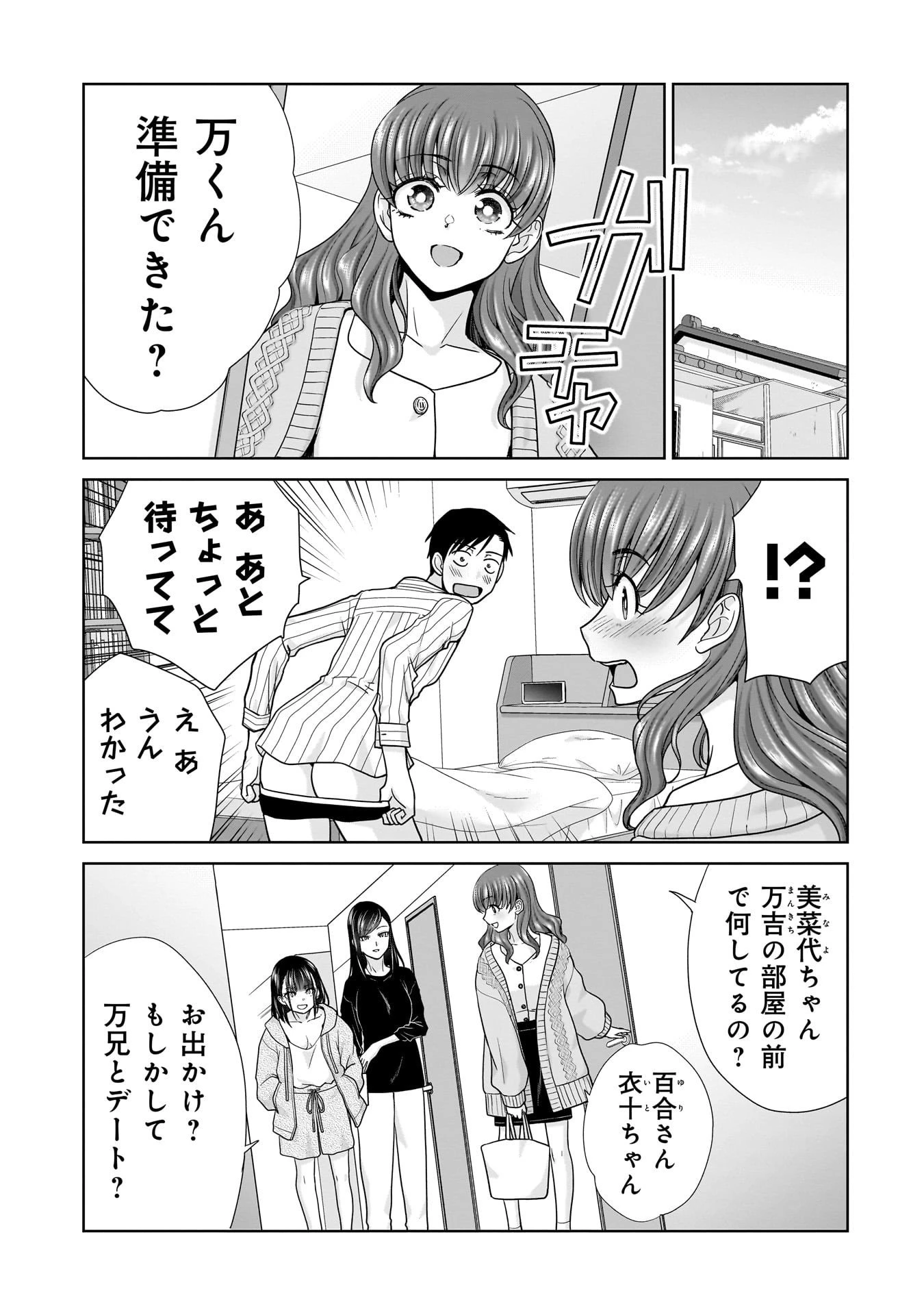 俺以外、全員無職。 第18話 - 1