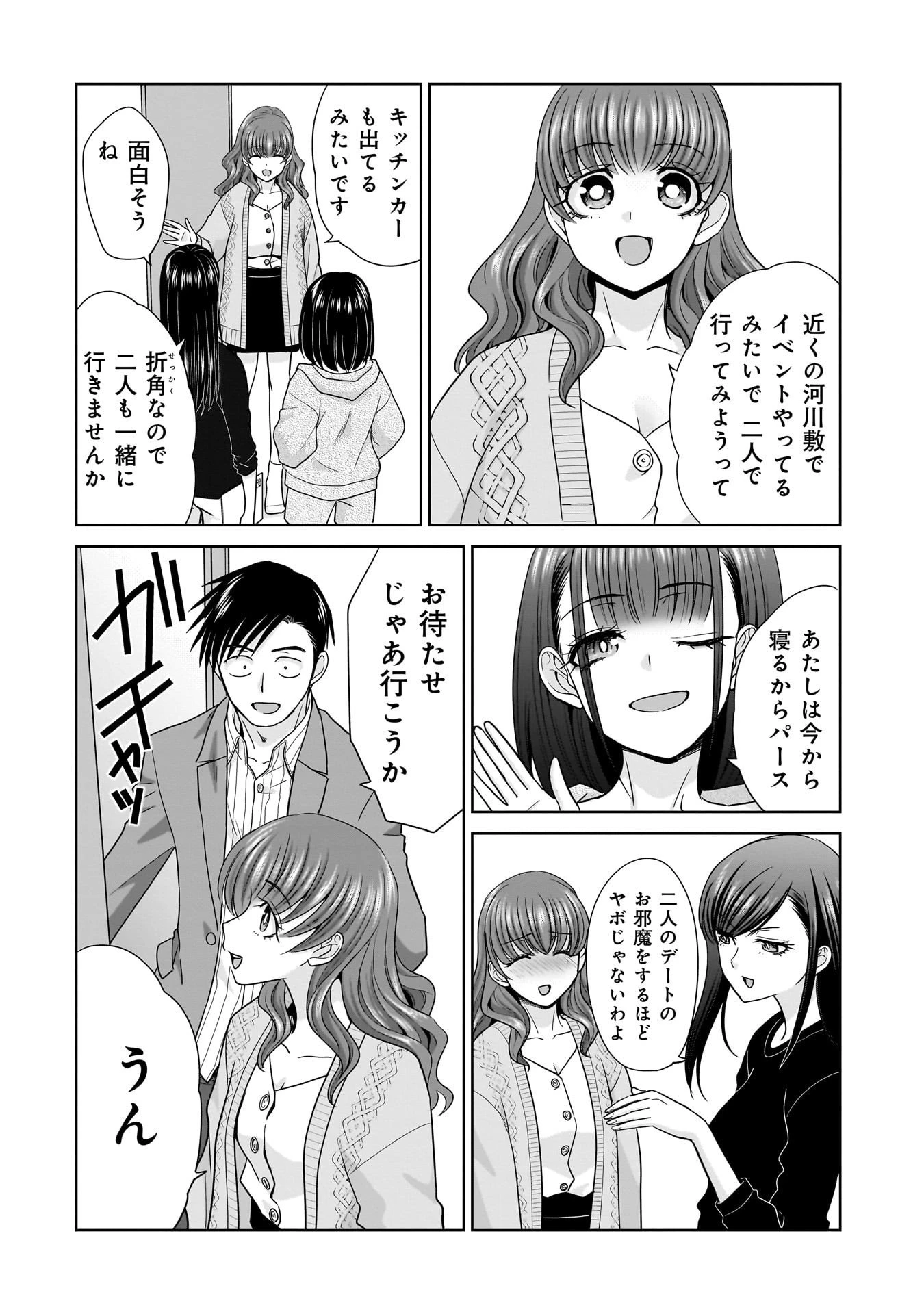 俺以外、全員無職。 第18話 - 2