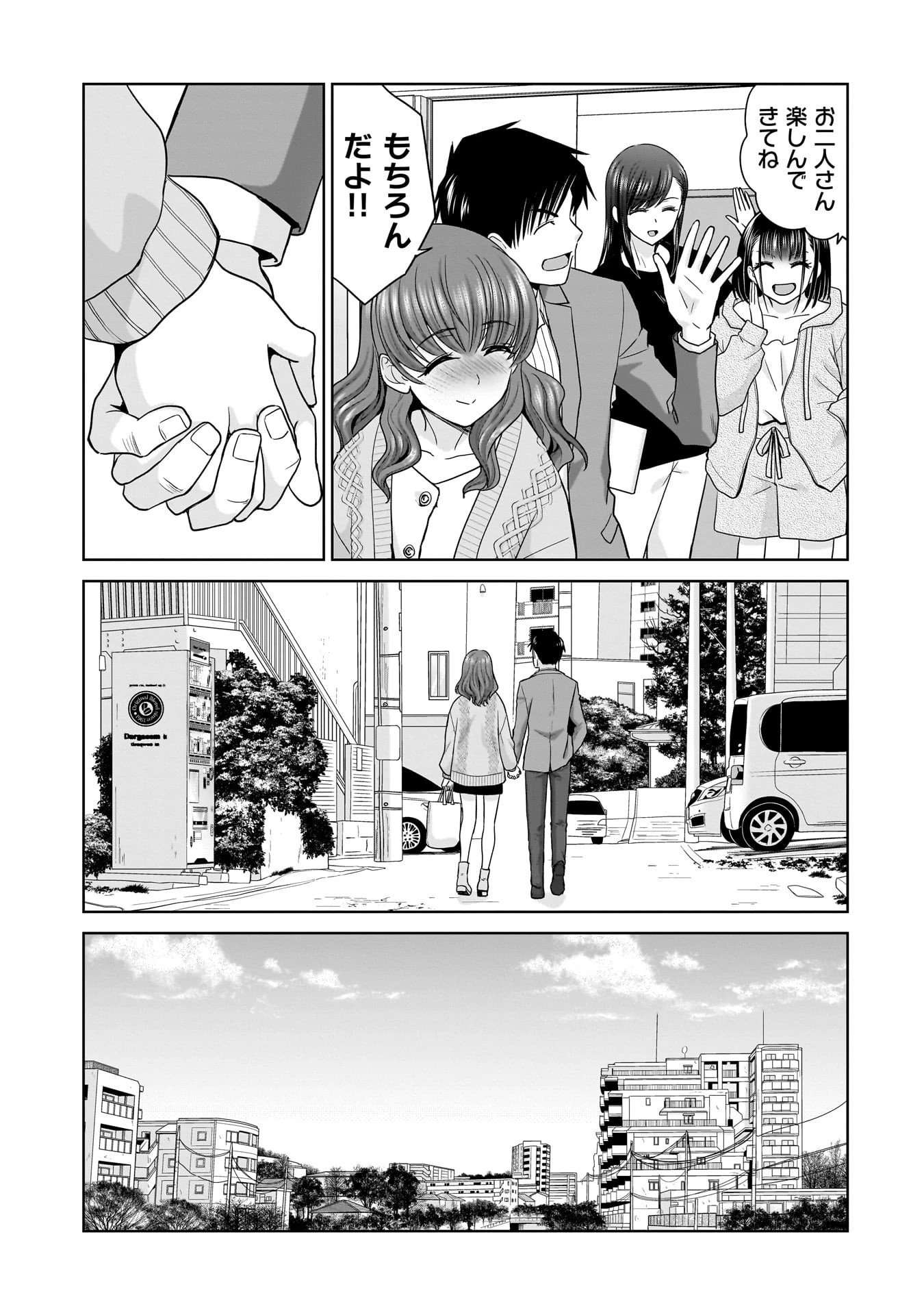 俺以外、全員無職。 第18話 - 3