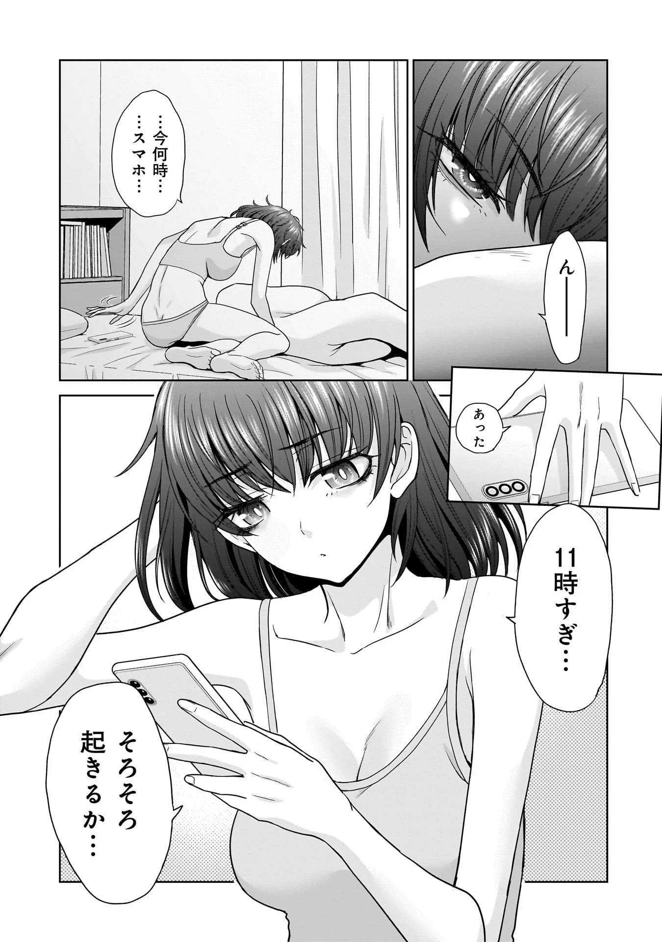 俺以外、全員無職。 第18話 - 5