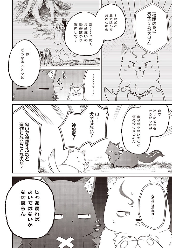 聖女さま？いいえ、通りすがりの魔物使いです！～絶対無敵の聖女はモフモフと旅をする～ 第13.1話 - 2