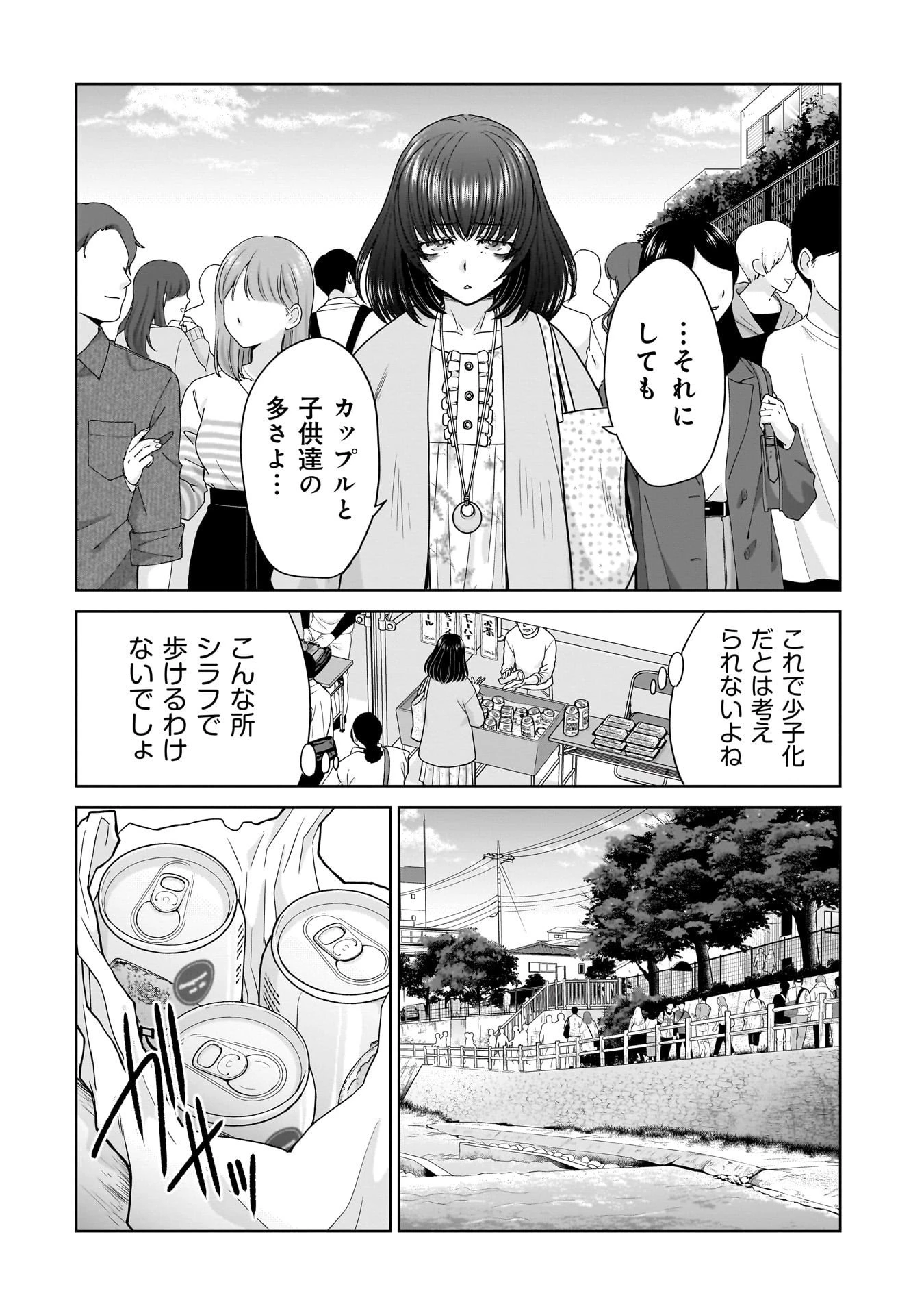 俺以外、全員無職。 第18話 - 10