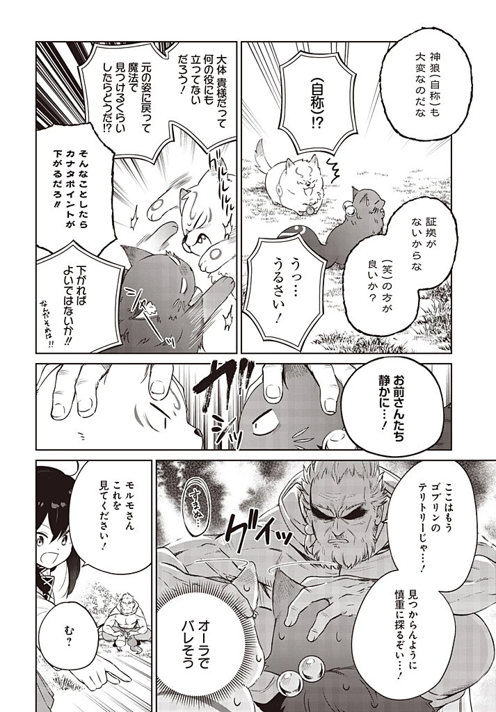 聖女さま？いいえ、通りすがりの魔物使いです！～絶対無敵の聖女はモフモフと旅をする～ 第13.1話 - 4