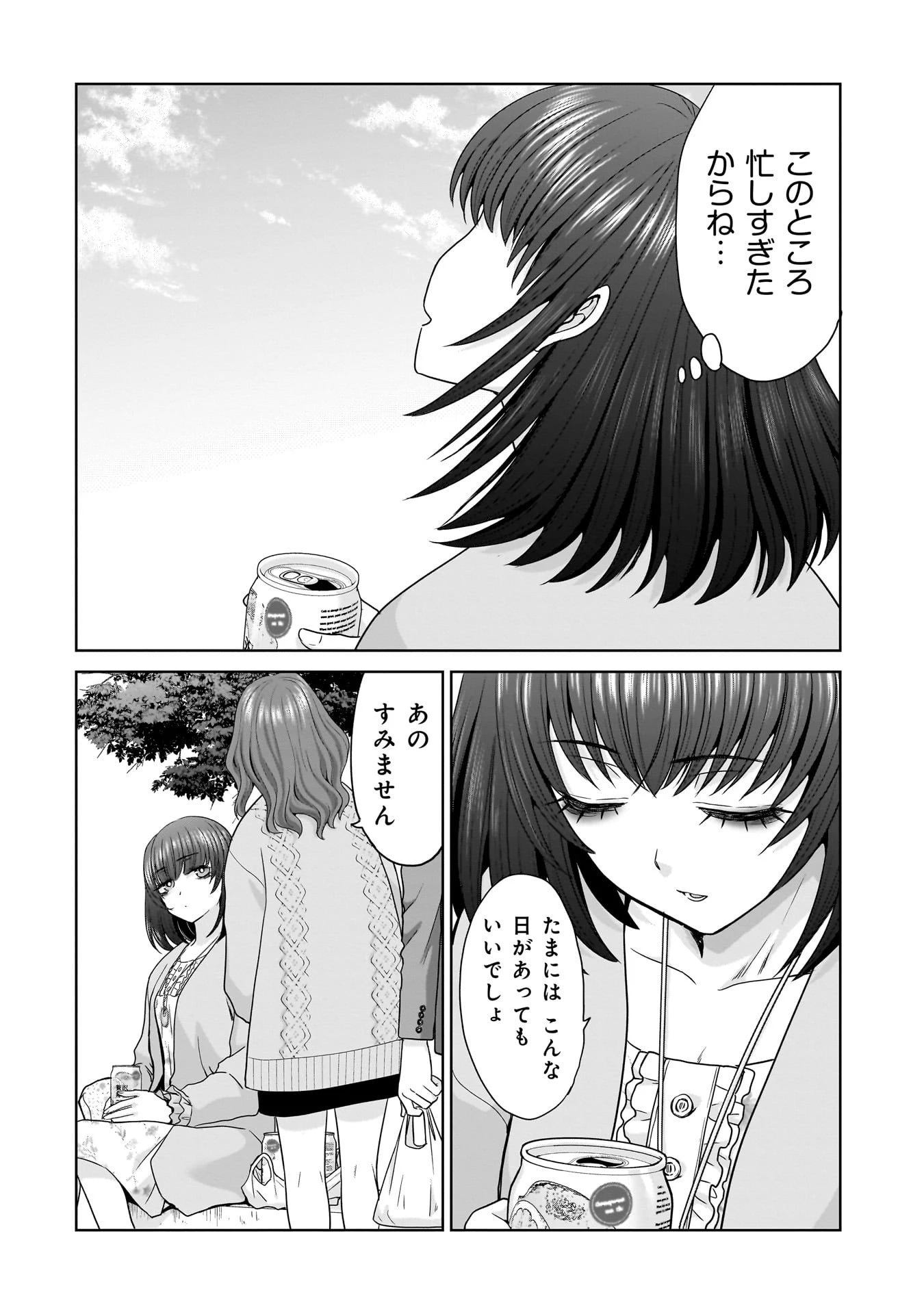 俺以外、全員無職。 第18話 - 12