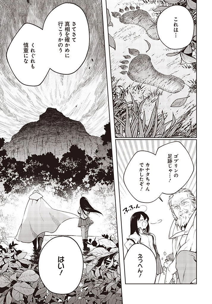 聖女さま？いいえ、通りすがりの魔物使いです！～絶対無敵の聖女はモフモフと旅をする～ 第13.1話 - 5