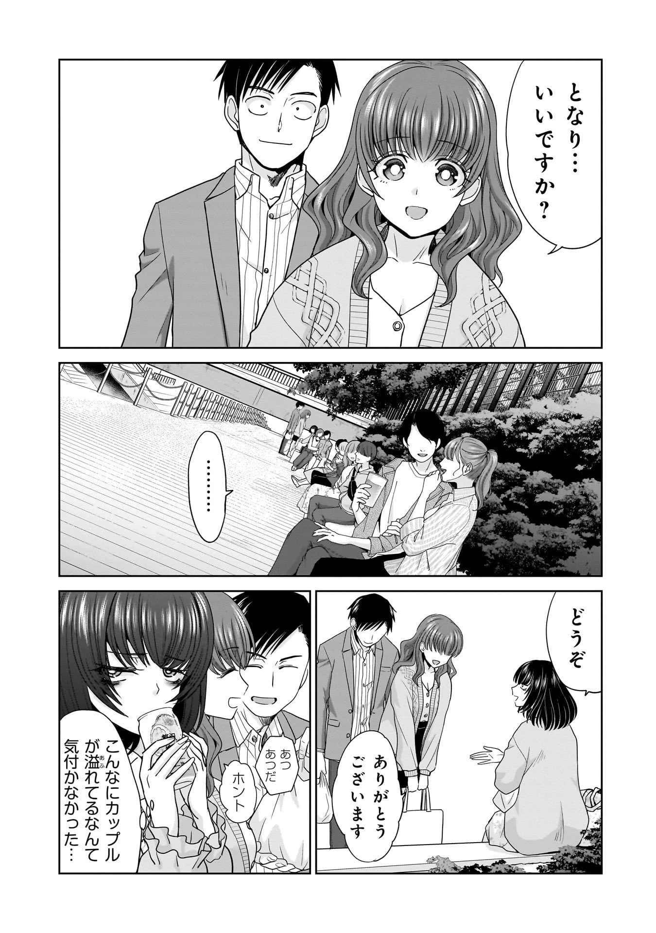 俺以外、全員無職。 第18話 - 13