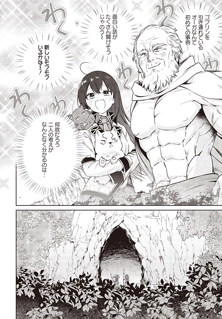 聖女さま？いいえ、通りすがりの魔物使いです！～絶対無敵の聖女はモフモフと旅をする～ 第13.1話 - 6