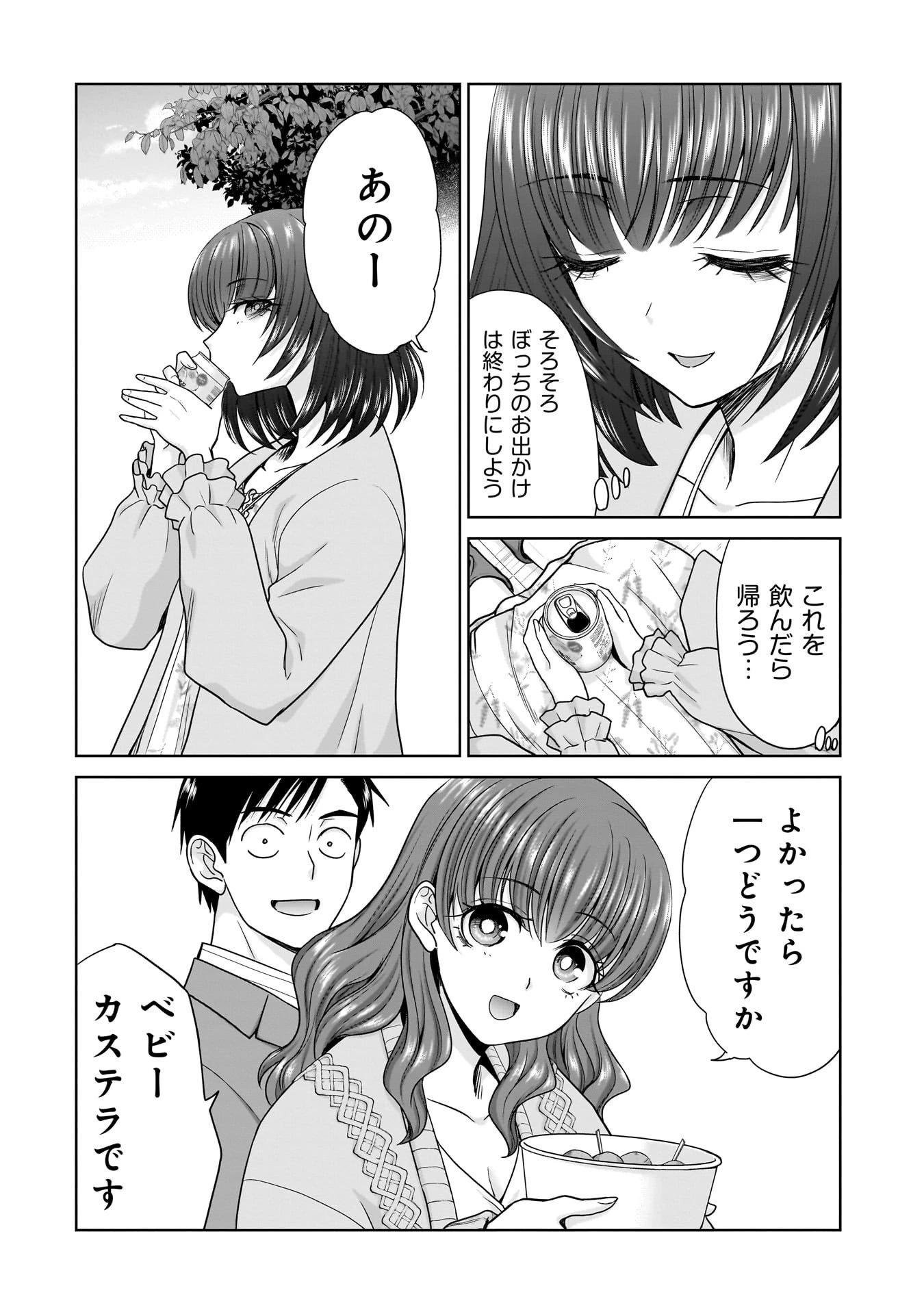 俺以外、全員無職。 第18話 - 14