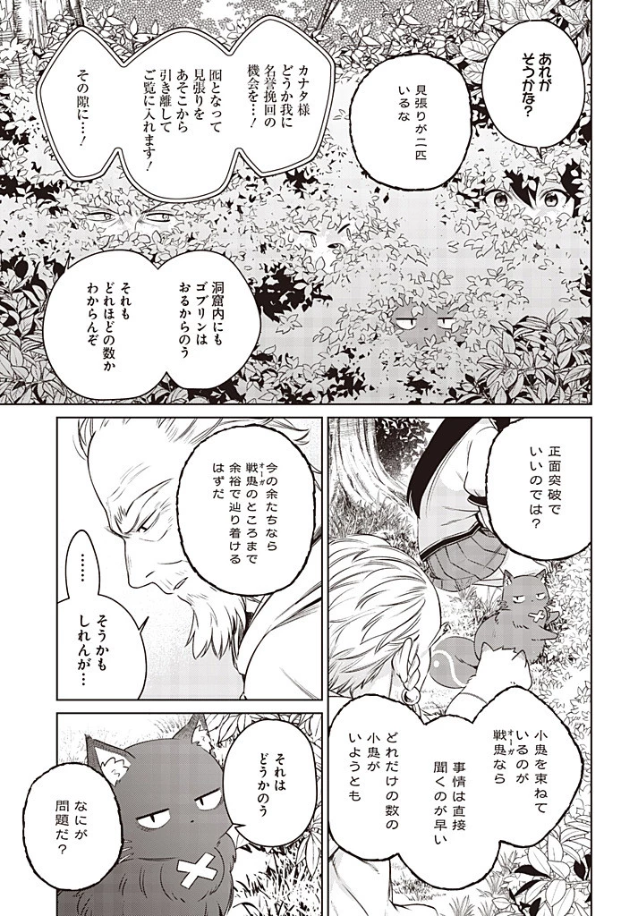 聖女さま？いいえ、通りすがりの魔物使いです！～絶対無敵の聖女はモフモフと旅をする～ 第13.1話 - 7