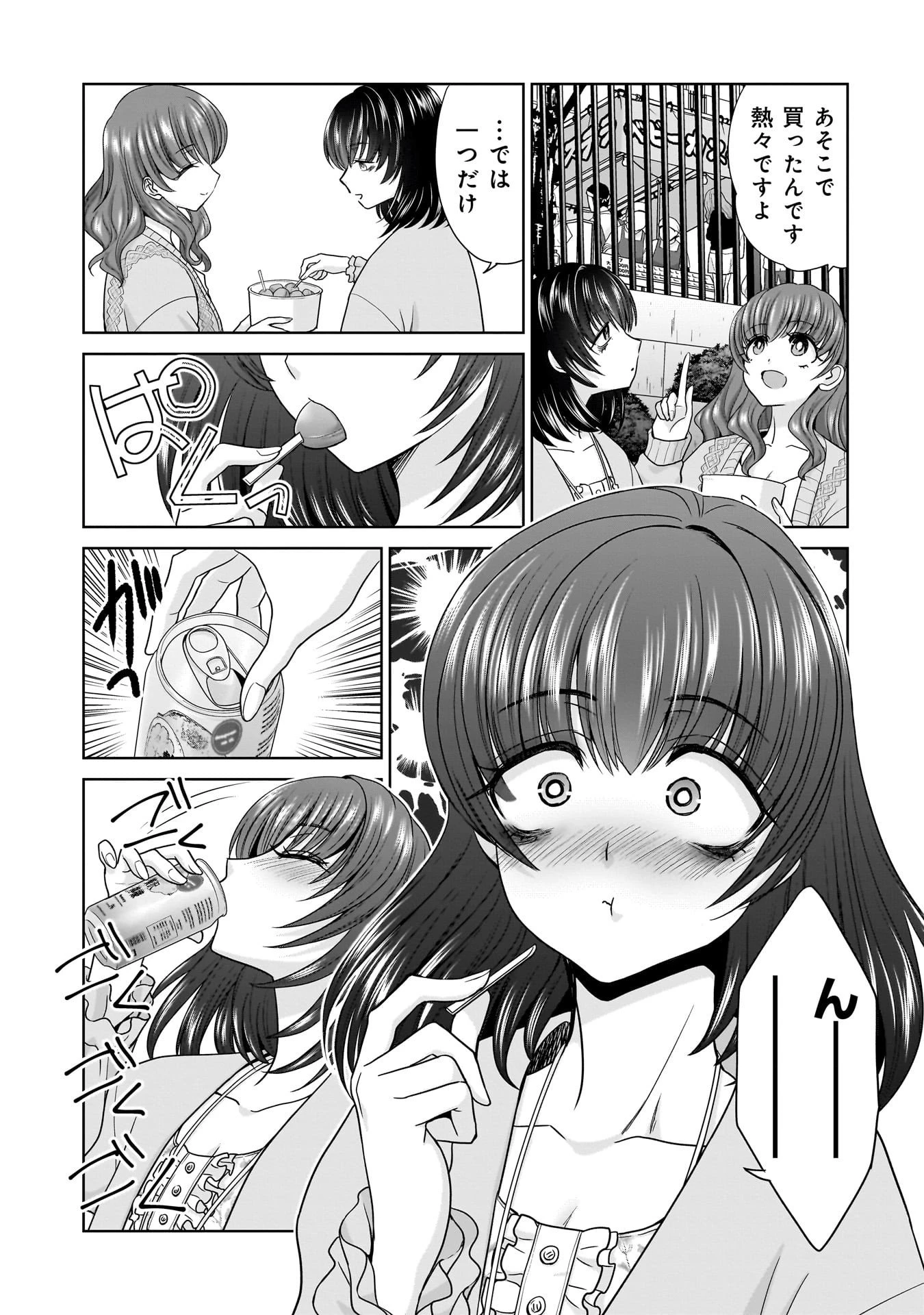 俺以外、全員無職。 第18話 - 15