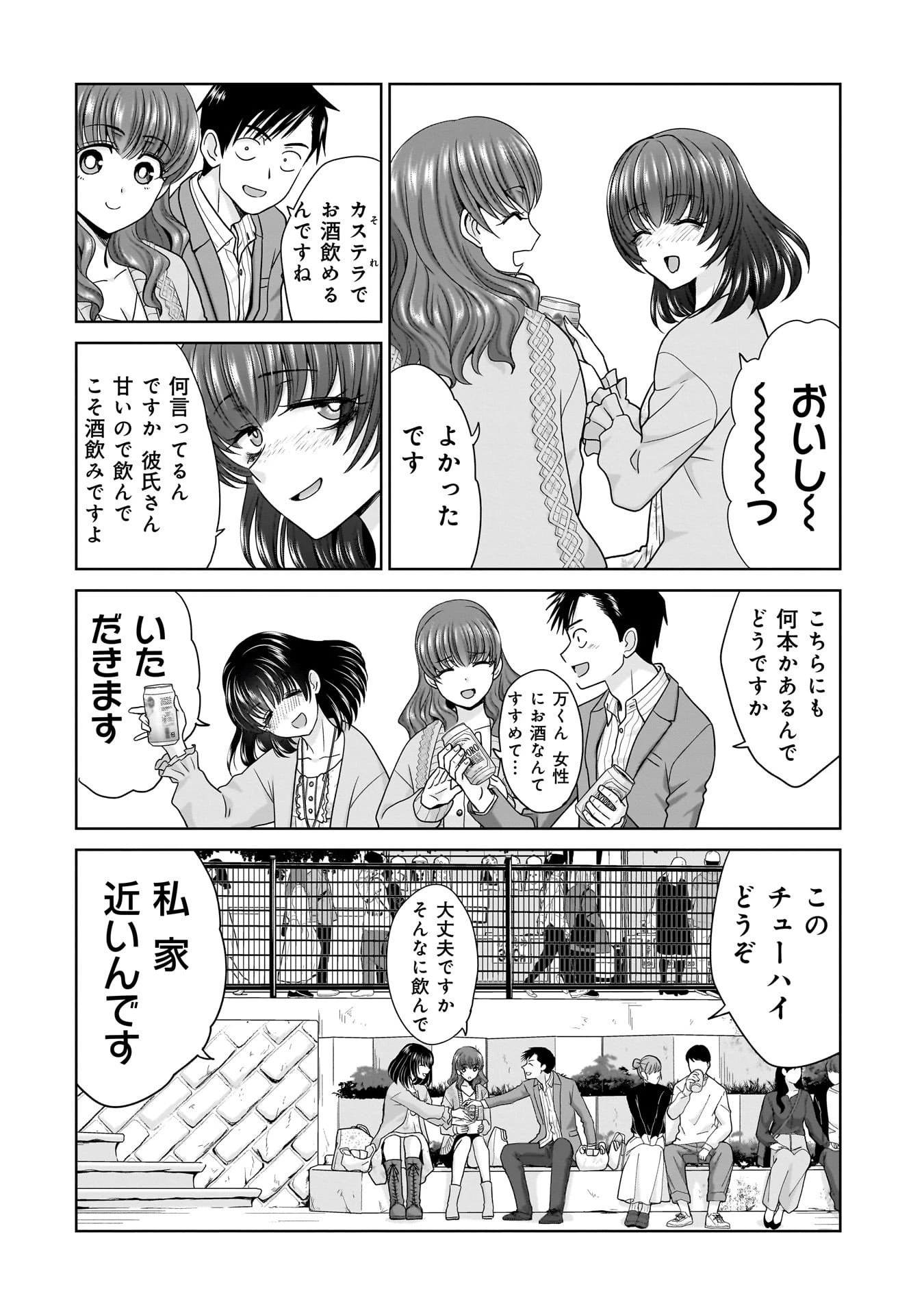 俺以外、全員無職。 第18話 - 16