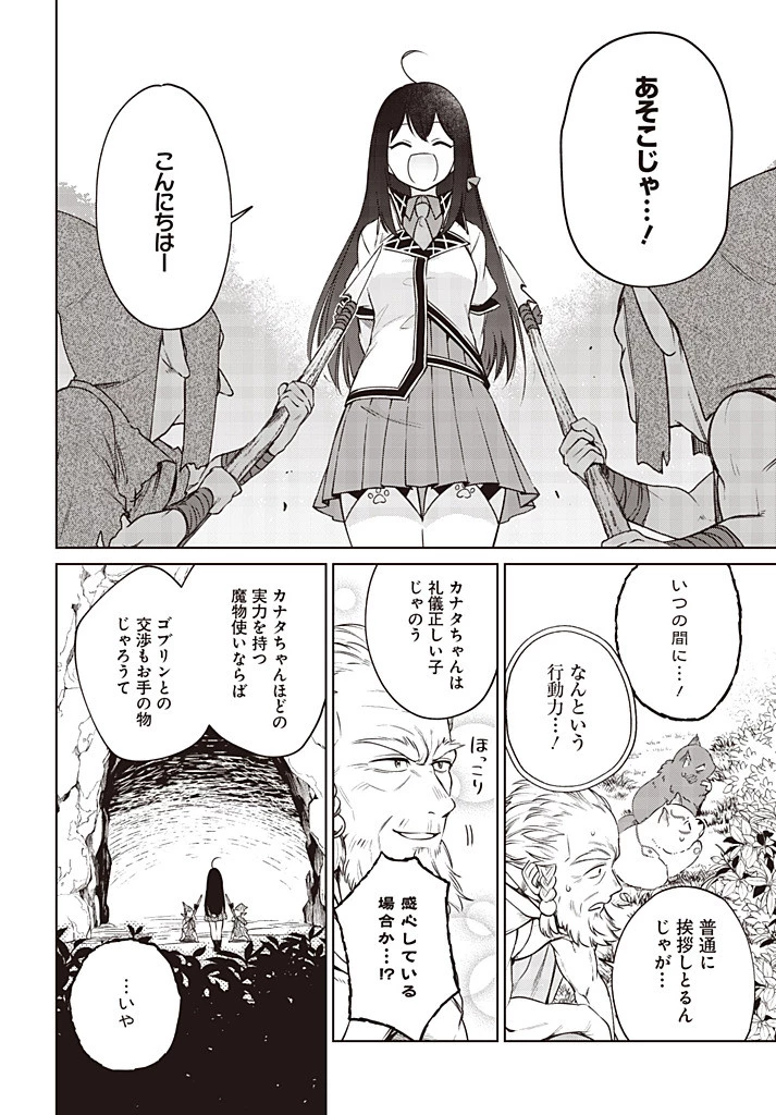 聖女さま？いいえ、通りすがりの魔物使いです！～絶対無敵の聖女はモフモフと旅をする～ 第13.1話 - 10