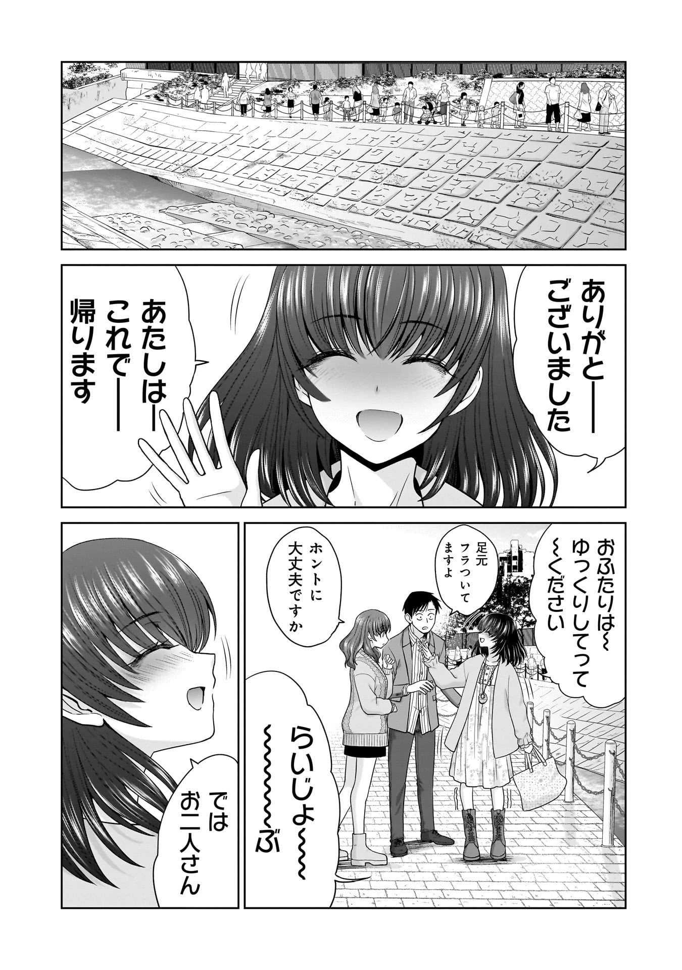 俺以外、全員無職。 第18話 - 17