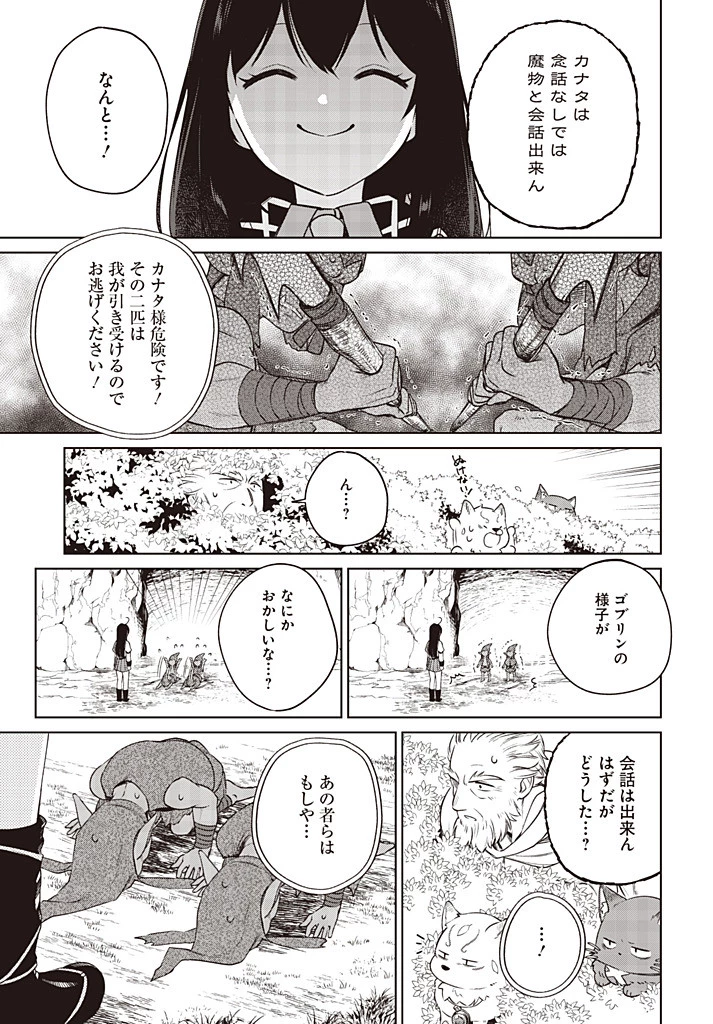 聖女さま？いいえ、通りすがりの魔物使いです！～絶対無敵の聖女はモフモフと旅をする～ 第13.1話 - 11