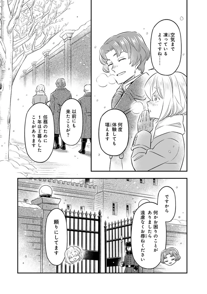 前世聖女だった私は薬師になりました 第20.1話 - 3