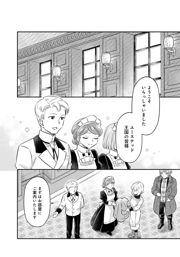 前世聖女だった私は薬師になりました 第20.1話 - 4