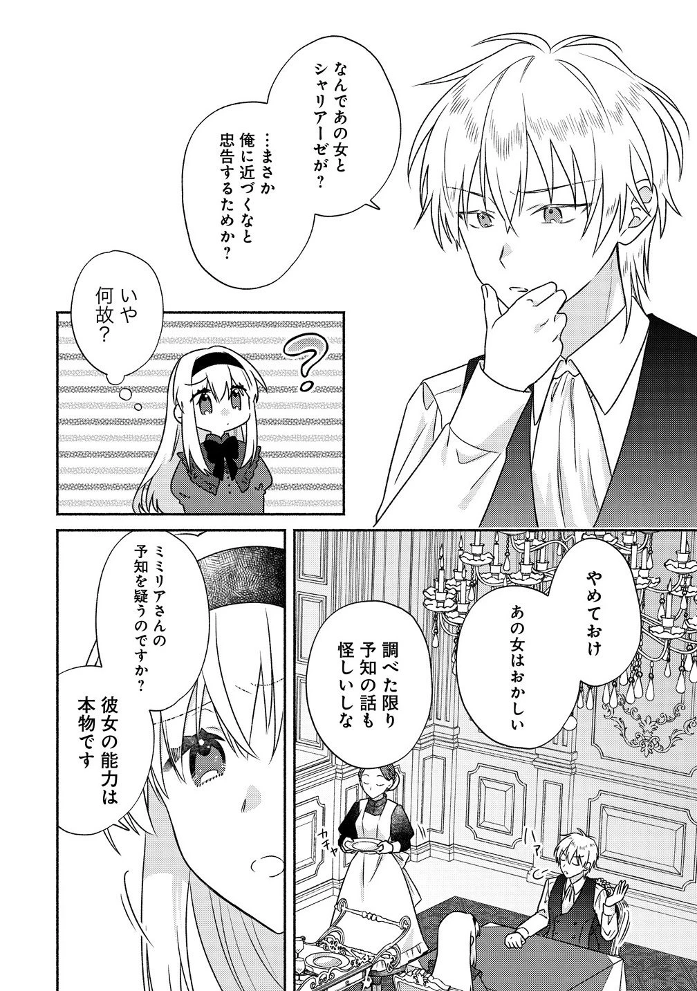 皇太子と婚約したら余命が10年に縮んだので、謎解きはじめます! 第12.2話 - 1